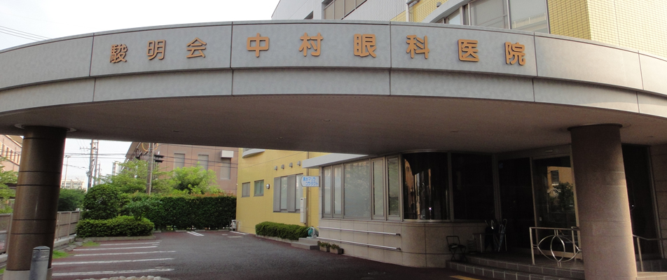 中村眼科